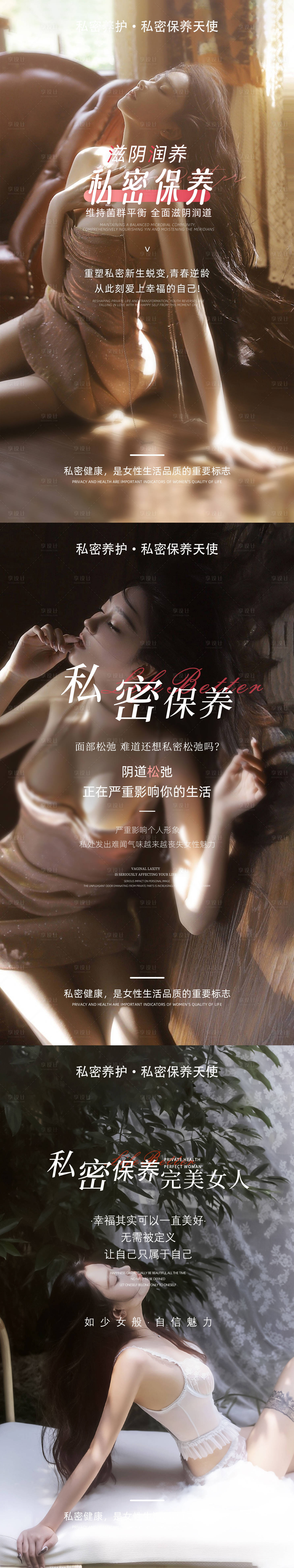 源文件下载【享设计】搜索编号：72650023970531390【医美私密保养系列海报】