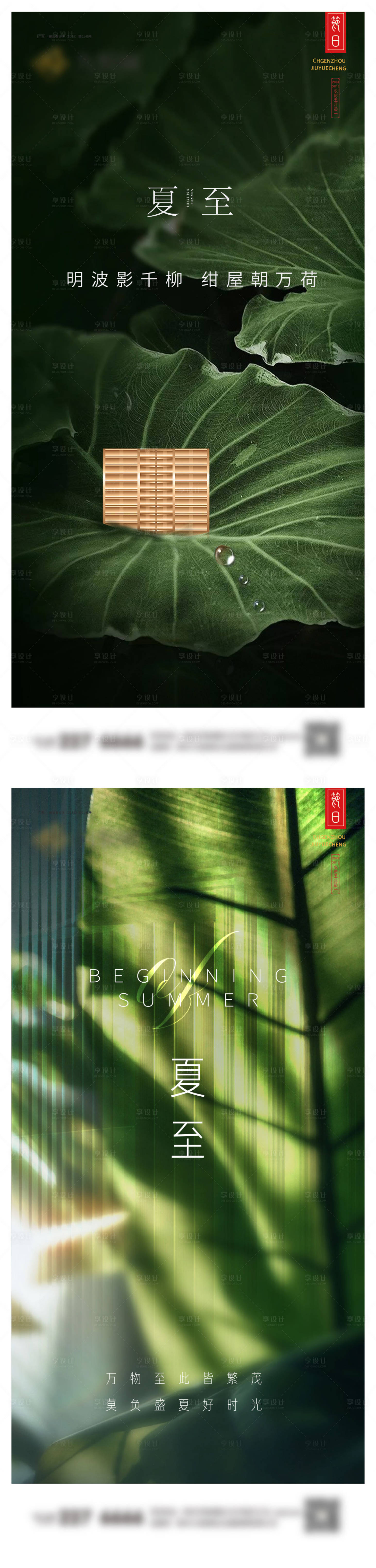 源文件下载【享设计】搜索编号：74620024208806567【夏至节气海报】