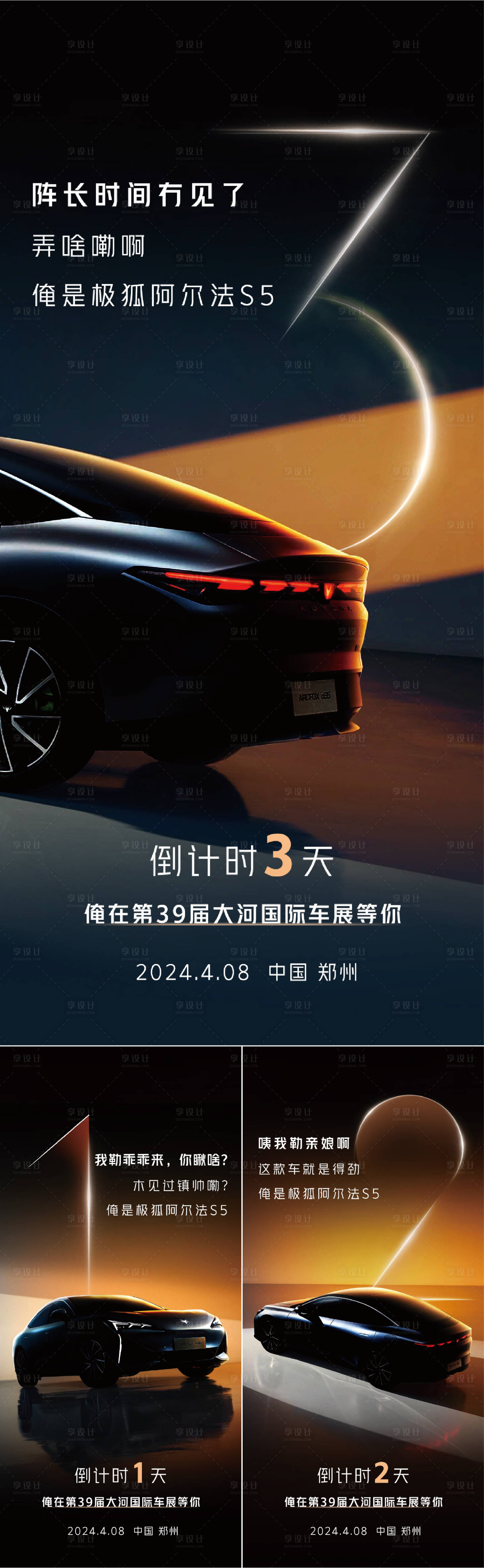 源文件下載【享設計】搜索編號：97630023876109475【汽車活動倒計時海報】