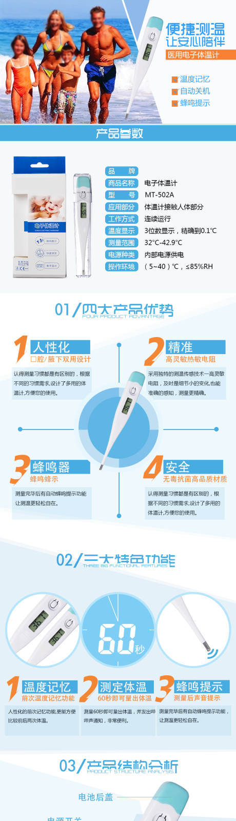 源文件下載【體溫計詳情】編號：53910023923639765