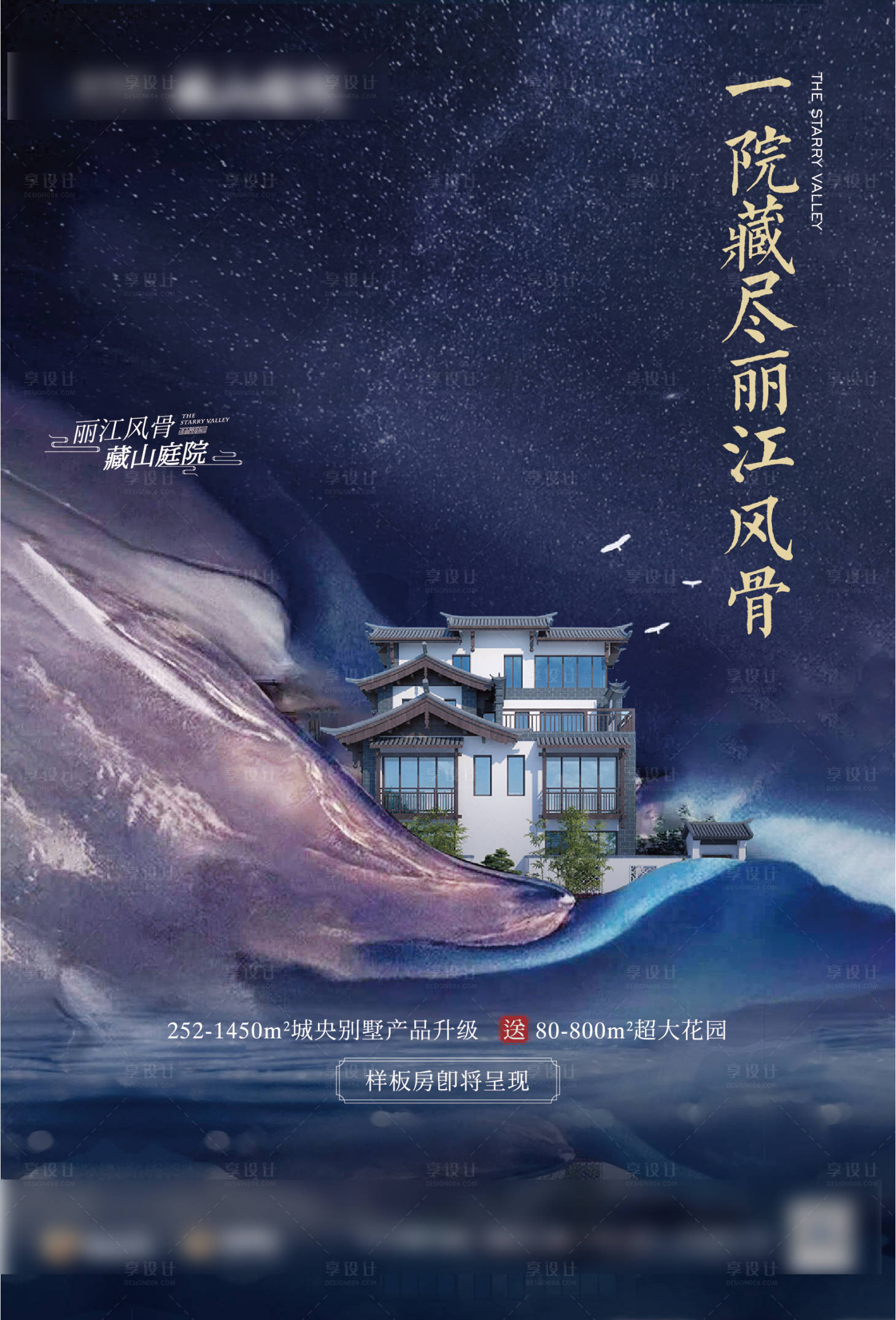 源文件下載【享設計】搜索編號：47490023848172993【地產藍色質感別墅星空A3海報】