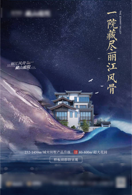 编号：47490023848172993【享设计】源文件下载-地产蓝色质感别墅星空A3海报