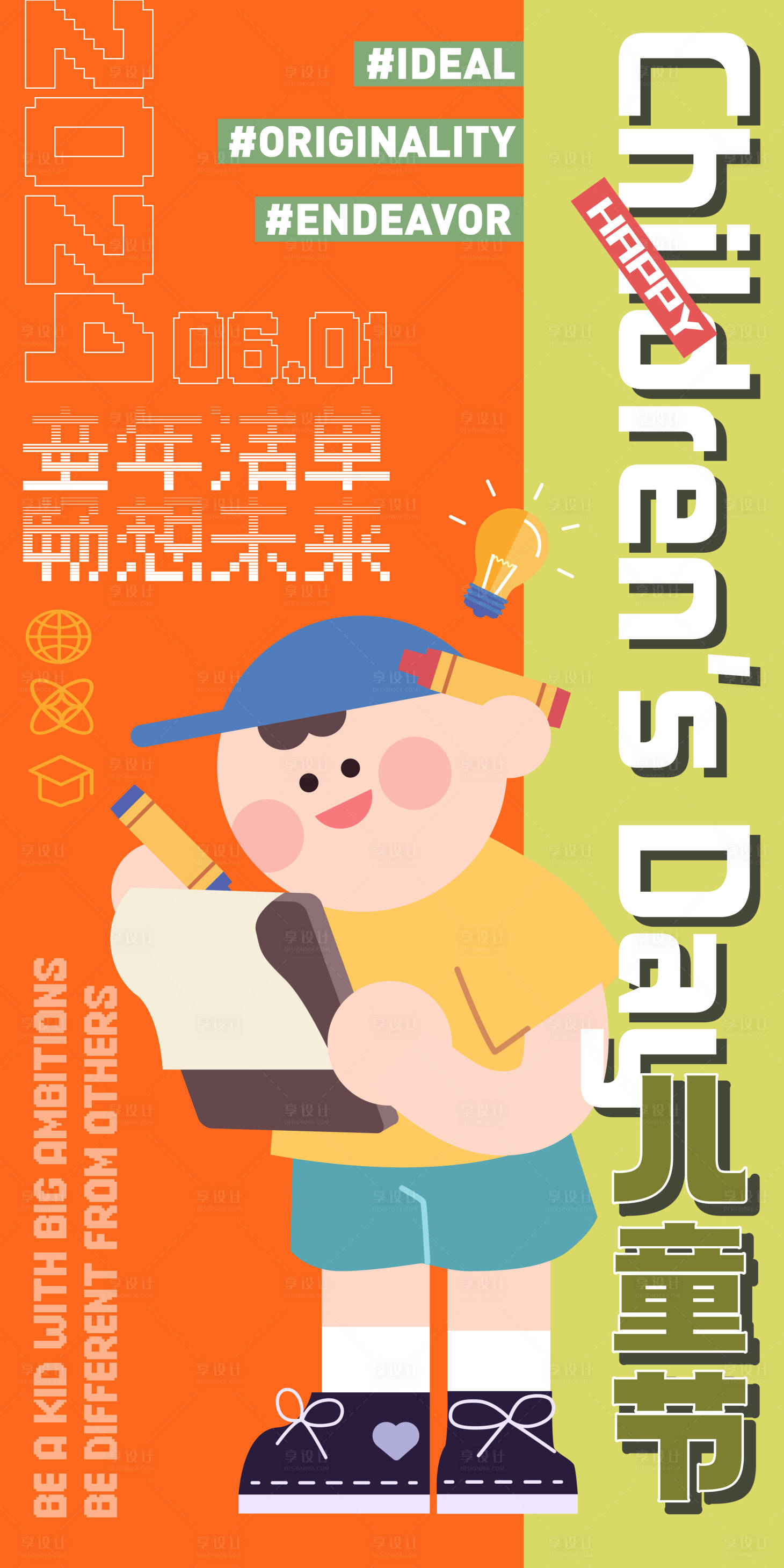源文件下載【享設計】搜索編號：85710024187107293【六一兒童節卡通海報】