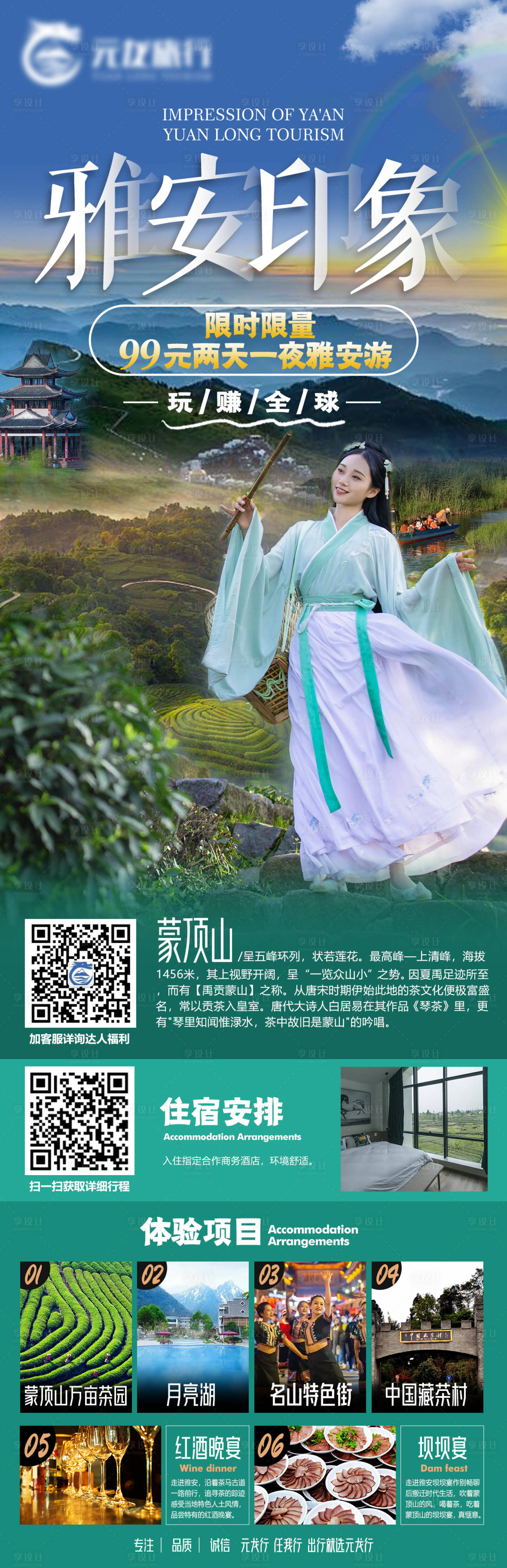 源文件下载【享设计】搜索编号：50230024053749720【旅游海报】