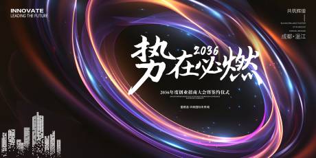 源文件下载【创业招商会议签约仪式背景板】编号：81980023899346355