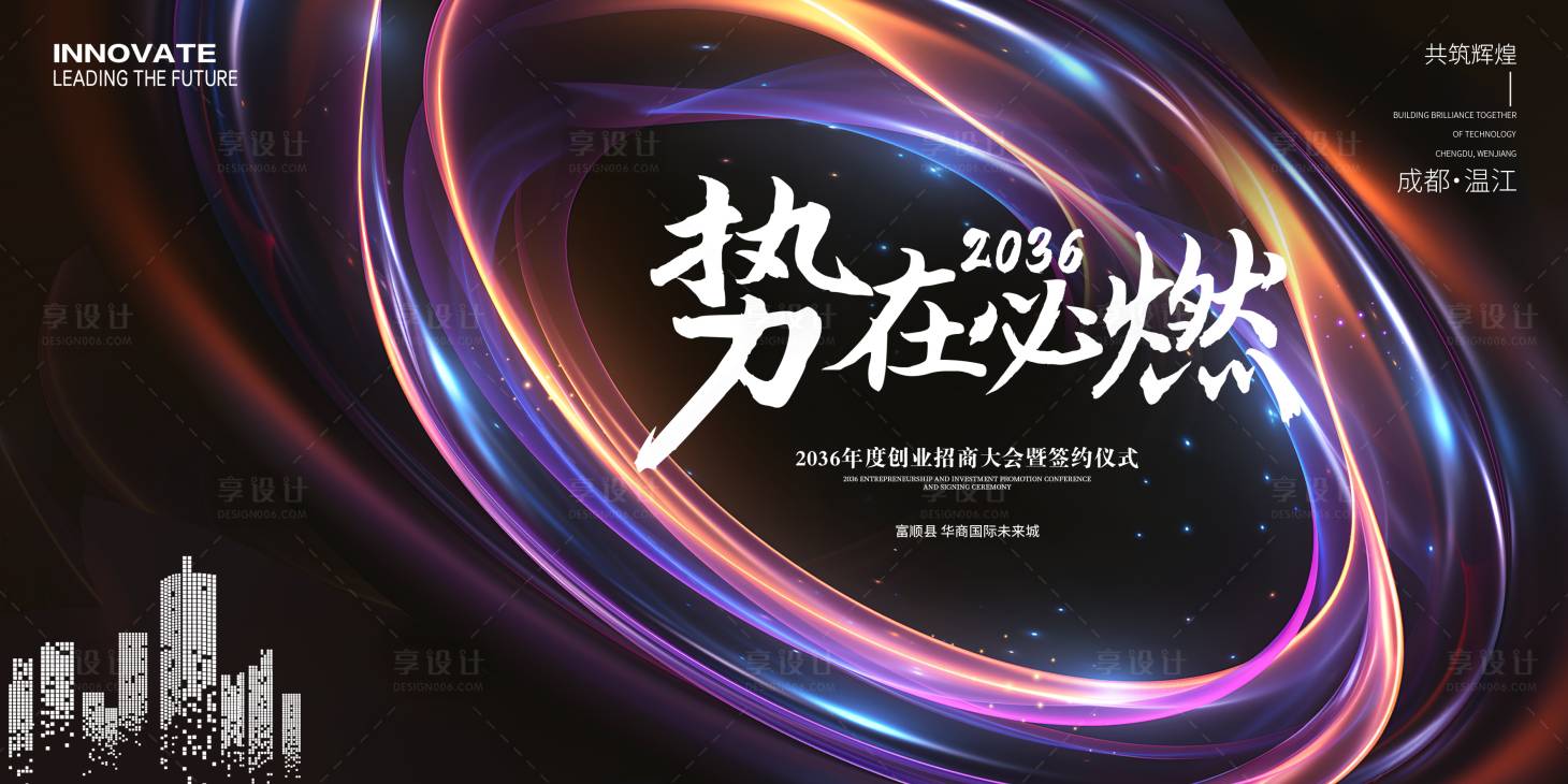 源文件下載【享設計】搜索編號：81980023899346355【創業招商會議簽約儀式背景板】