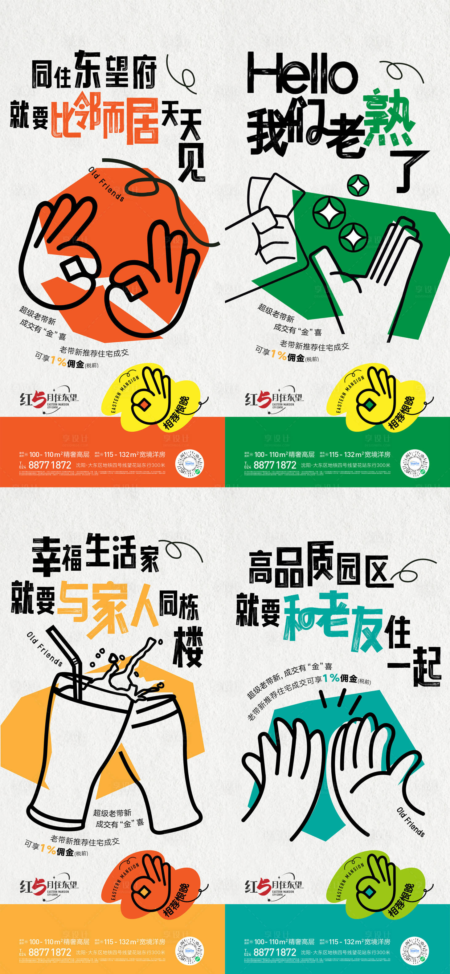 源文件下载【老带新海报】编号：43320023716809344