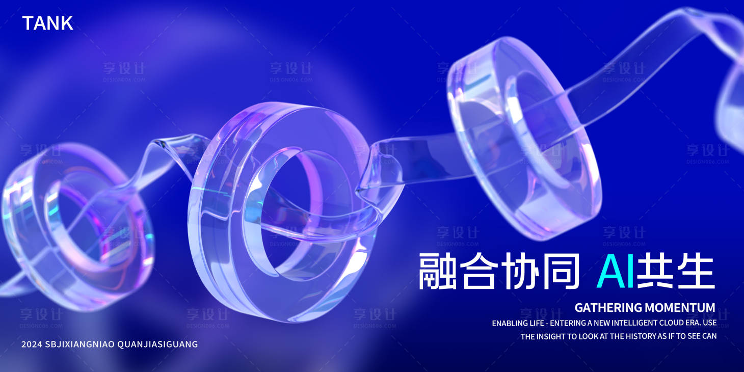 源文件下载【享设计】搜索编号：56800024048454650【科技玻璃背景板】