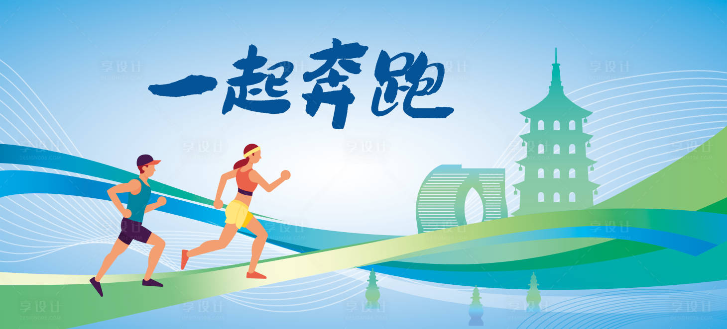 源文件下载【享设计】搜索编号：60440024224258103【马拉松跑步运动会活动背景板】