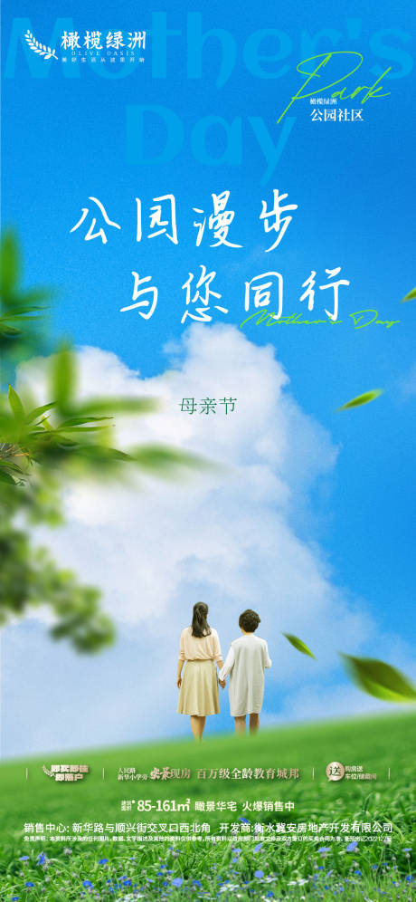 源文件下载【地产母亲节活动海报】编号：91850023892769644