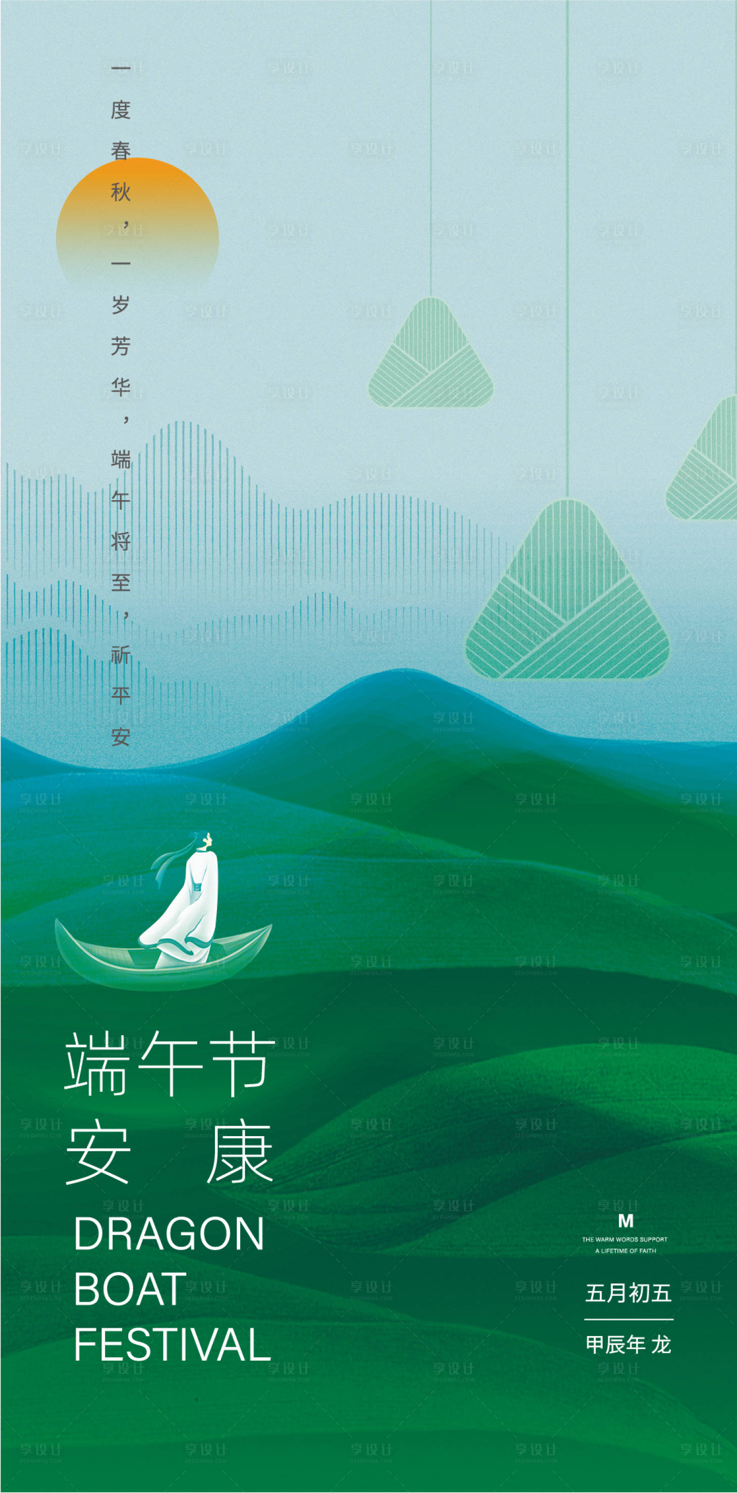 源文件下载【享设计】搜索编号：48280023747022179【端午节海报】