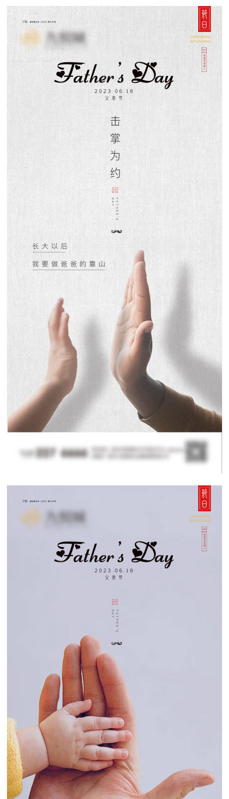 源文件下载【父亲节系列海报】编号：98240023977738843