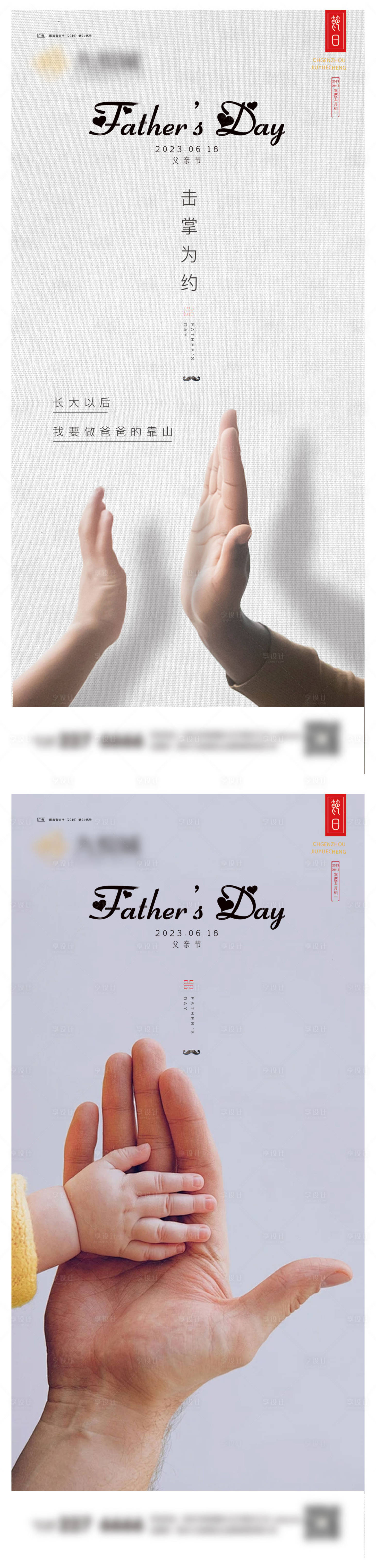 源文件下载【父亲节系列海报】编号：98240023977738843