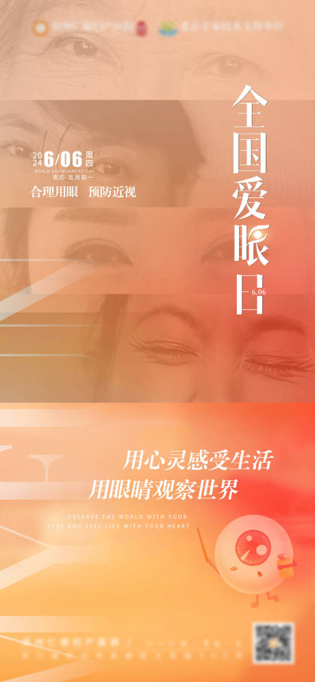 源文件下载【全国爱眼日海报】编号：55690024228402315
