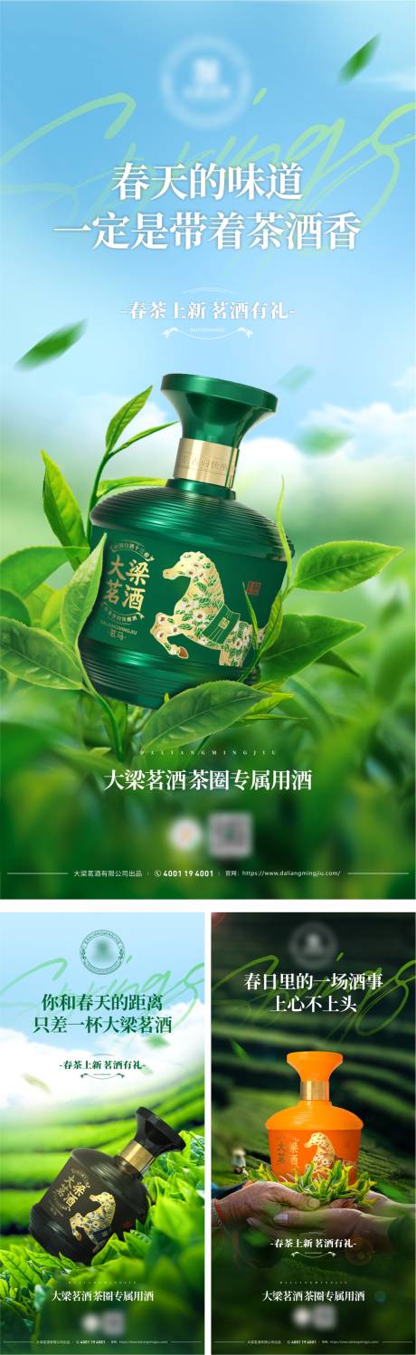 源文件下載【白酒產(chǎn)品主視覺(jué)】編號(hào)：81400023794291274