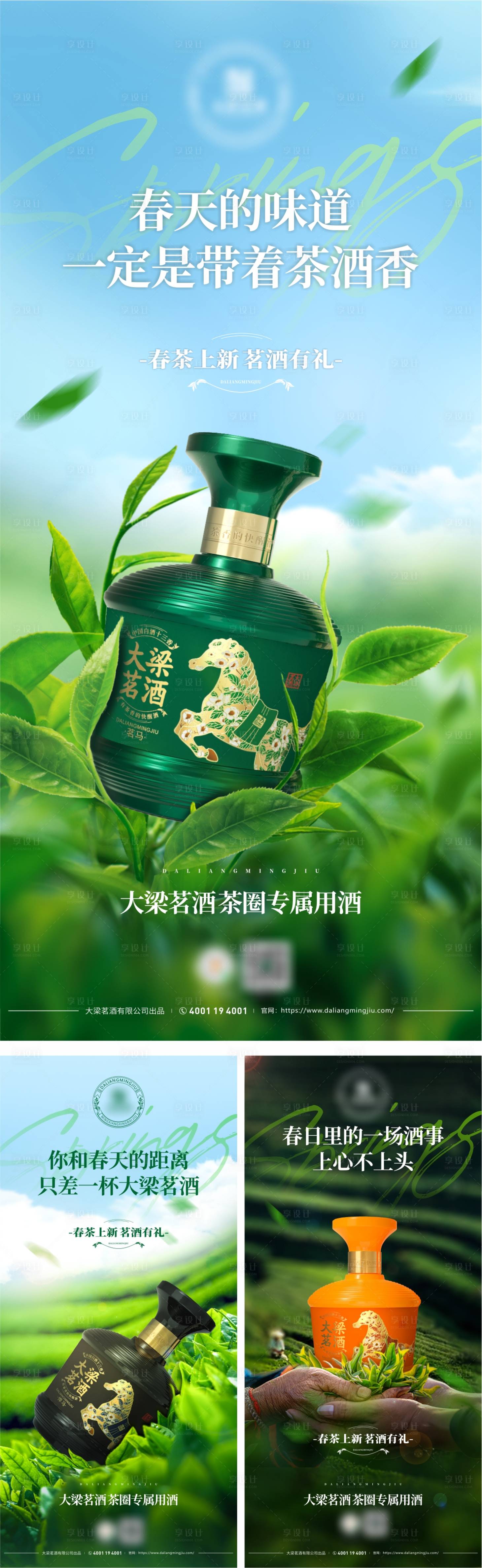 源文件下載【白酒產品主視覺】編號：81400023794291274