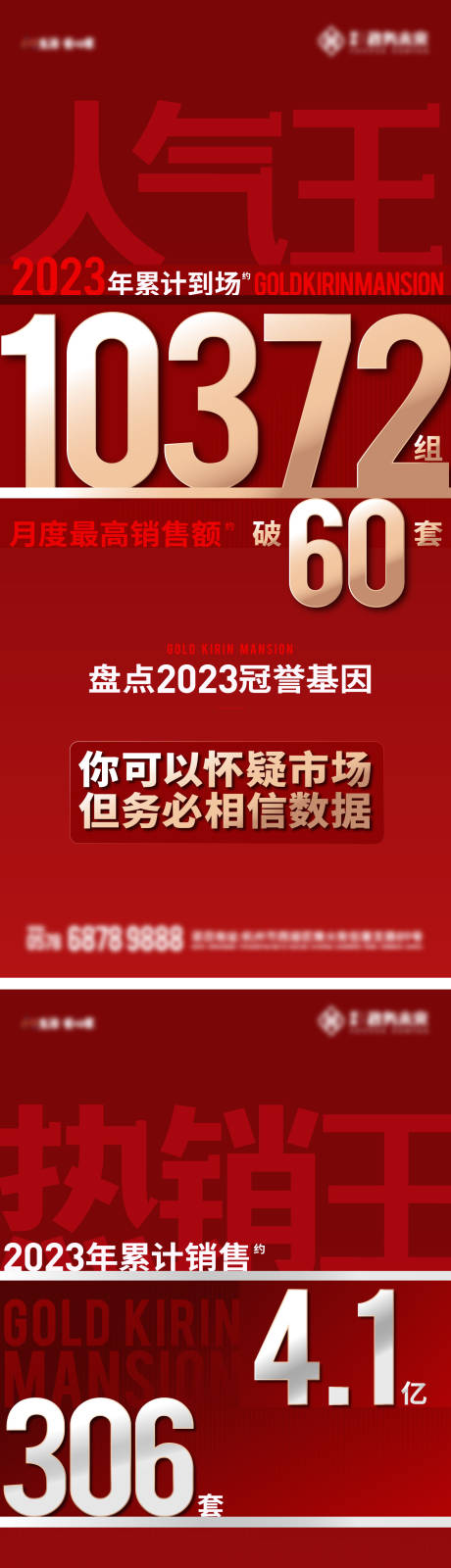 源文件下载【地产热销数字大字报】编号：19380023973762574