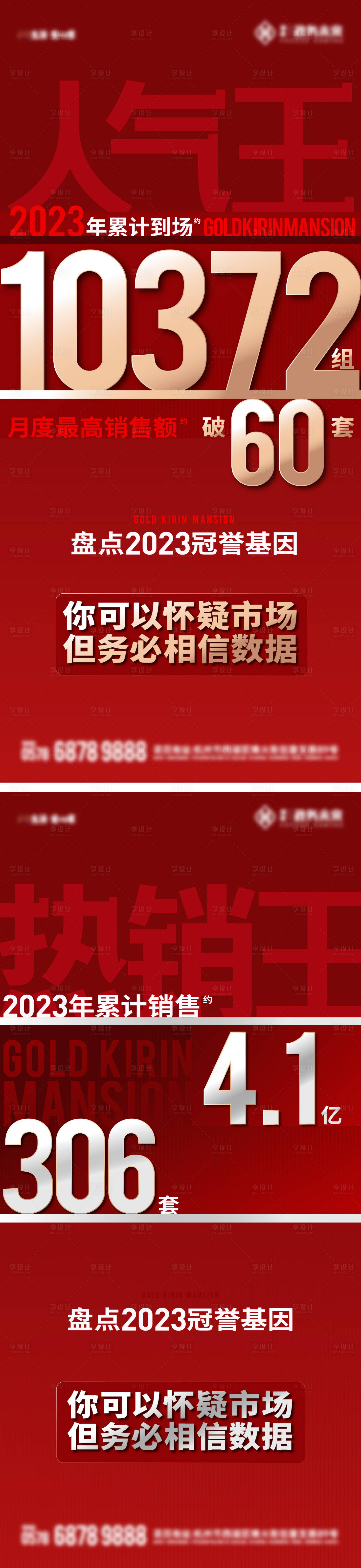源文件下载【地产热销数字大字报】编号：19380023973762574