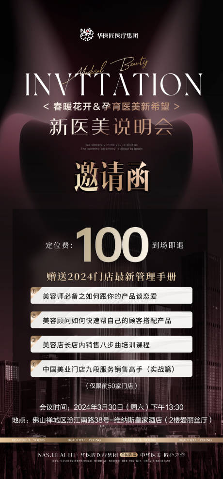 源文件下载【享设计】搜索编号：88970023666339247【医美邀请函黑金美业】