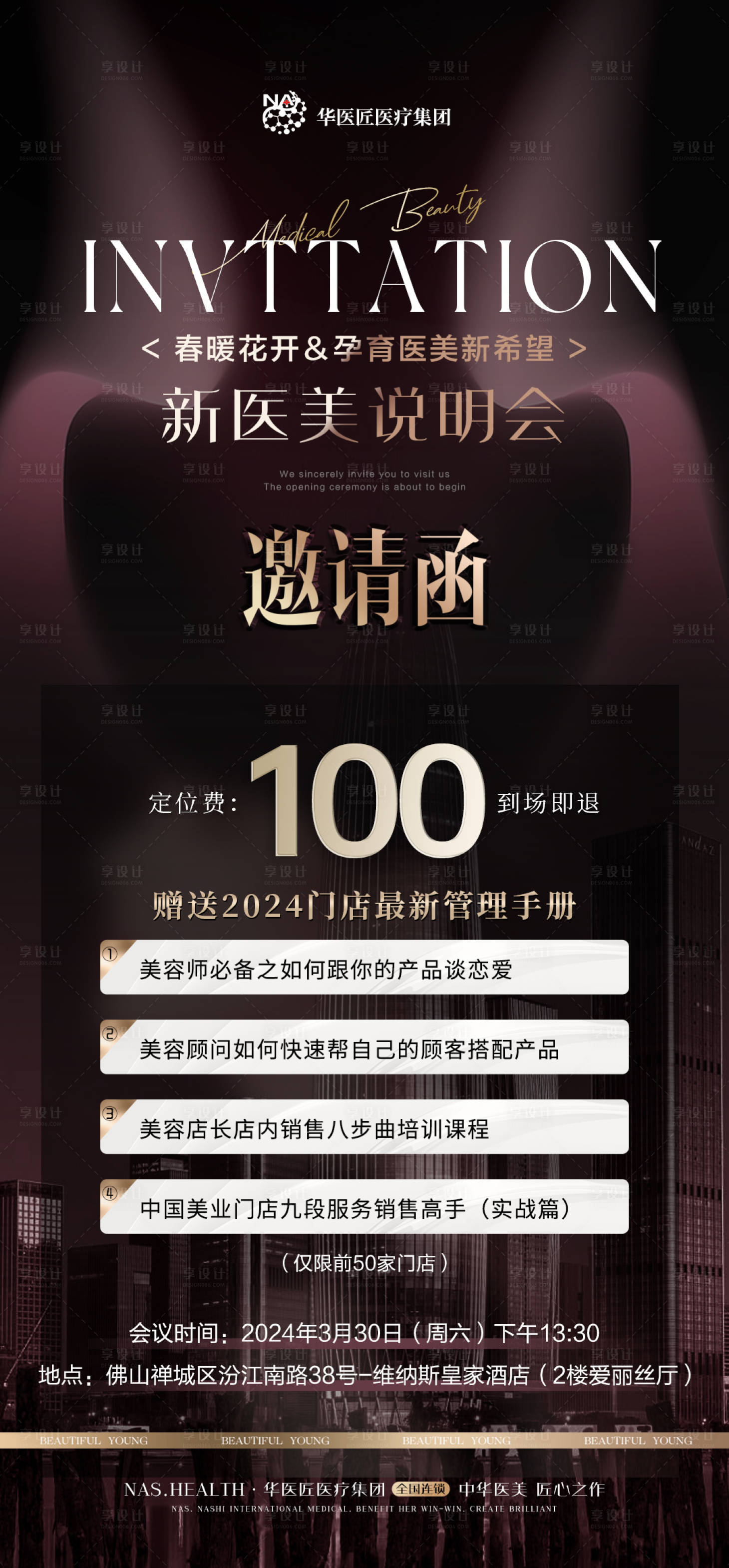 源文件下载【享设计】搜索编号：88970023666339247【医美邀请函黑金美业】