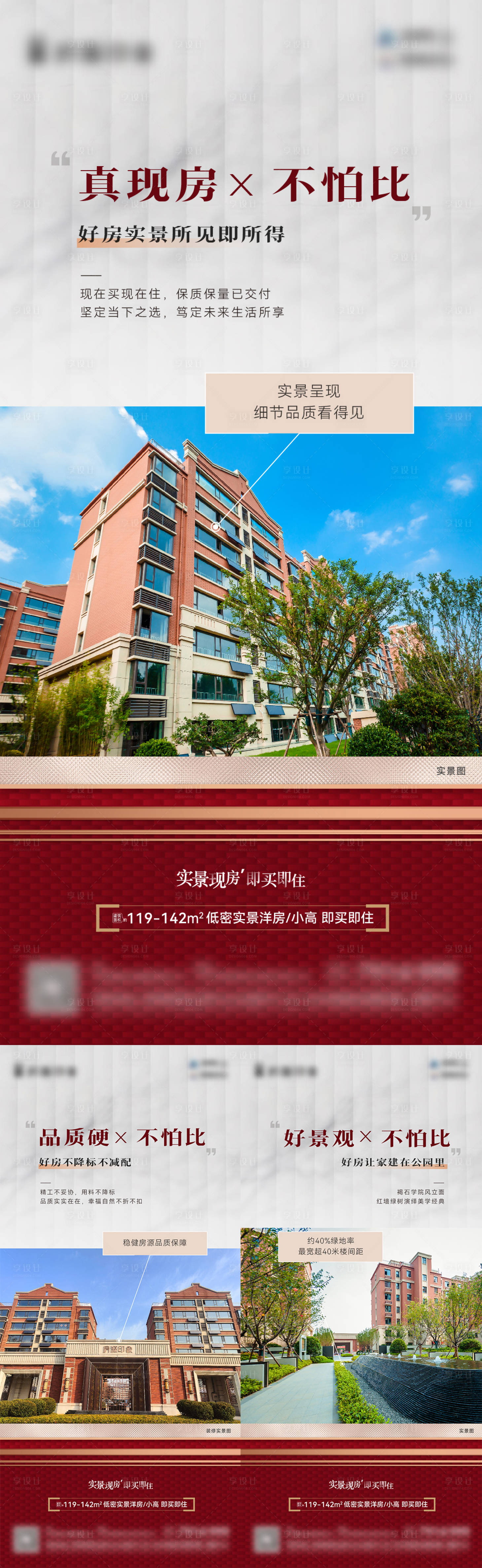 源文件下載【享設計】搜索編號：57840023914888253【褐石風洋房價值點系列海報】