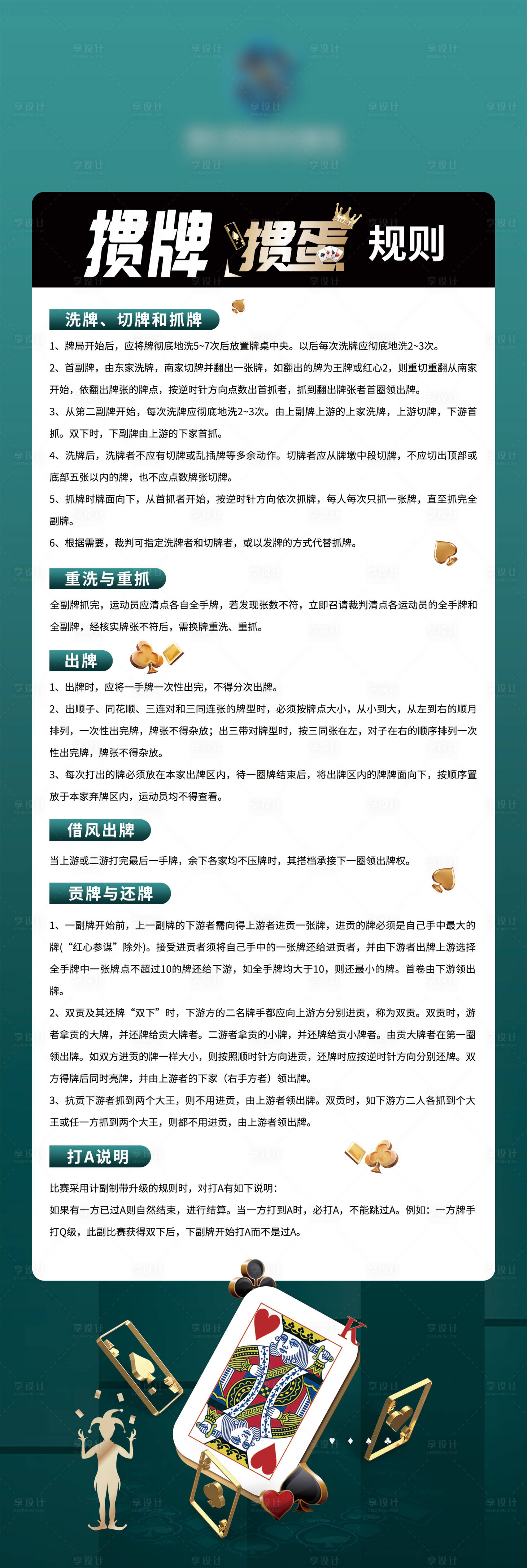 源文件下載【享設計】搜索編號：85150024194124962【摜蛋游戲規則長圖】