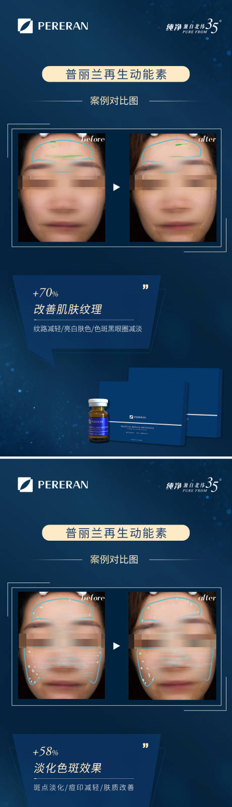 源文件下载【医美产品海报普丽兰】编号：44260023662106181