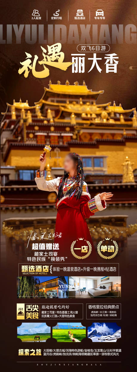 源文件下載【禮遇麗大香】編號(hào)：83640024077664299