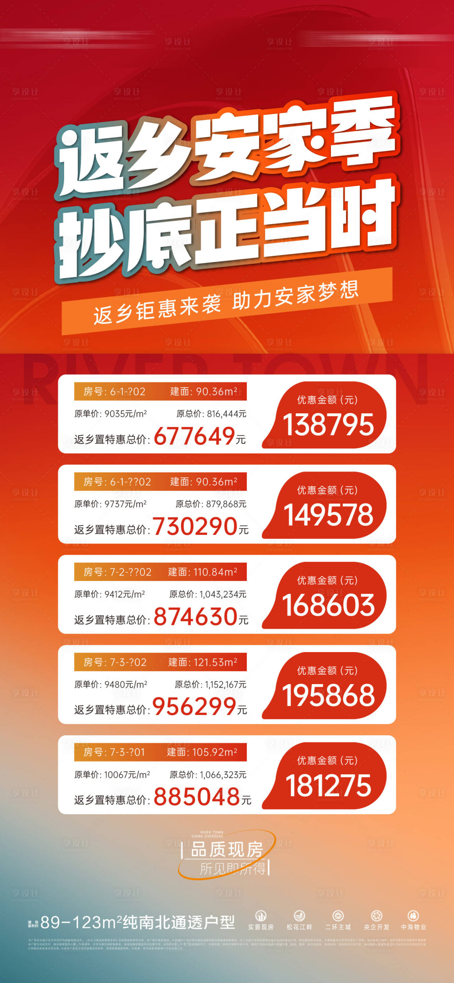 源文件下載【地產熱銷特價房海報】編號：87660023918926594