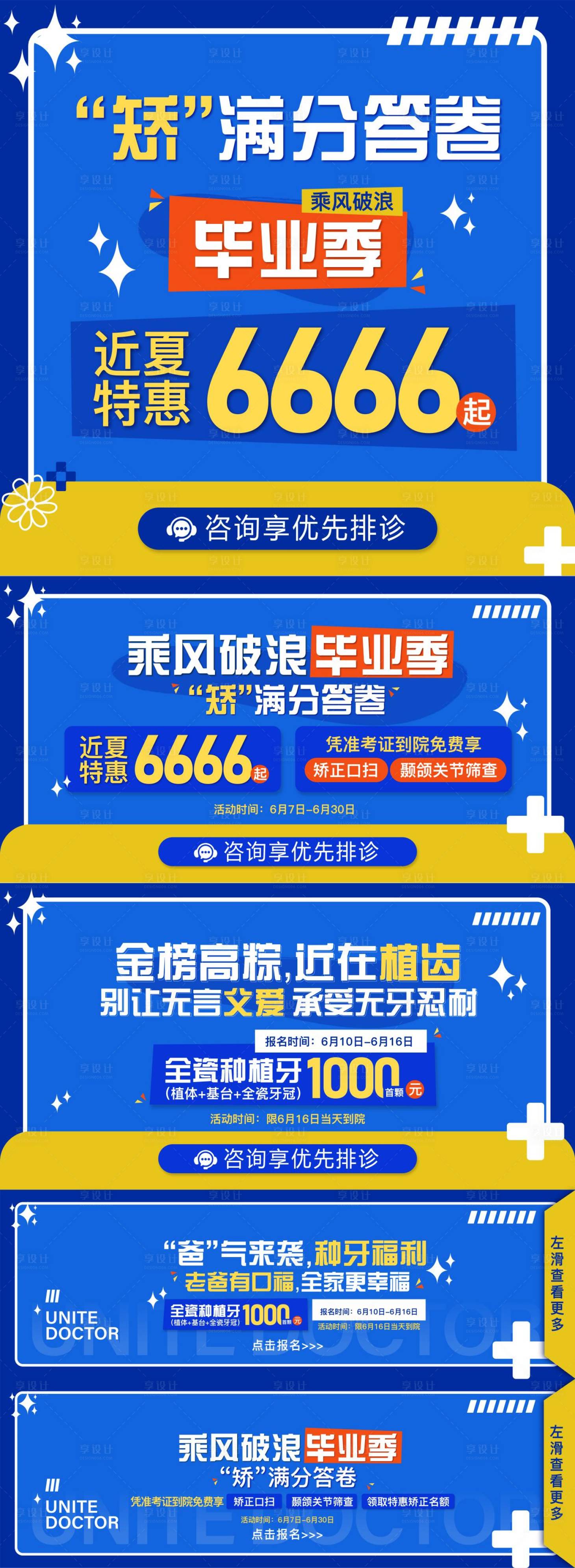 源文件下载【享设计】搜索编号：33300024231817116【口腔美团推广banner 】