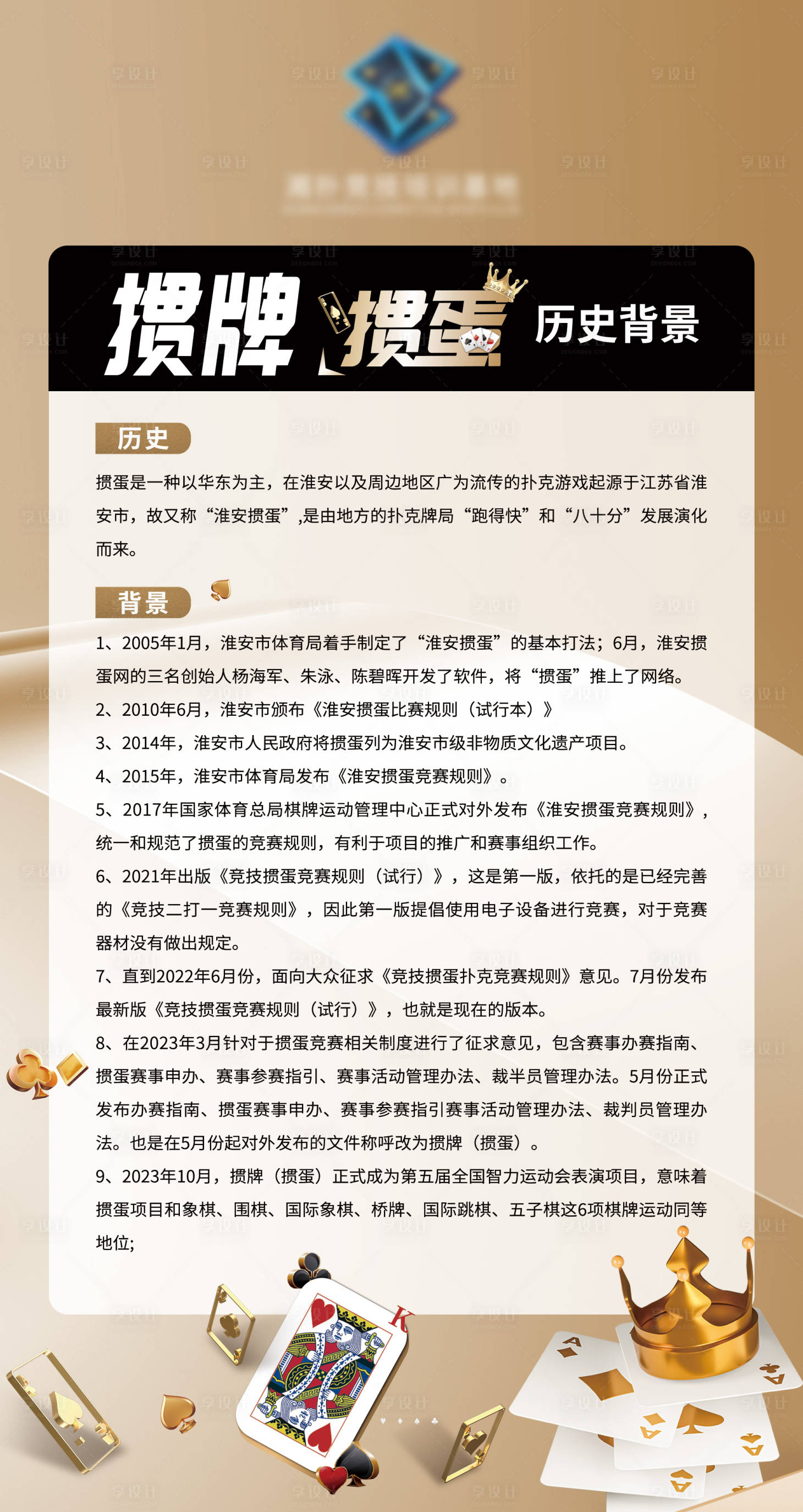 源文件下載【享設(shè)計】搜索編號：49480024194146240【摜蛋歷史背景板】