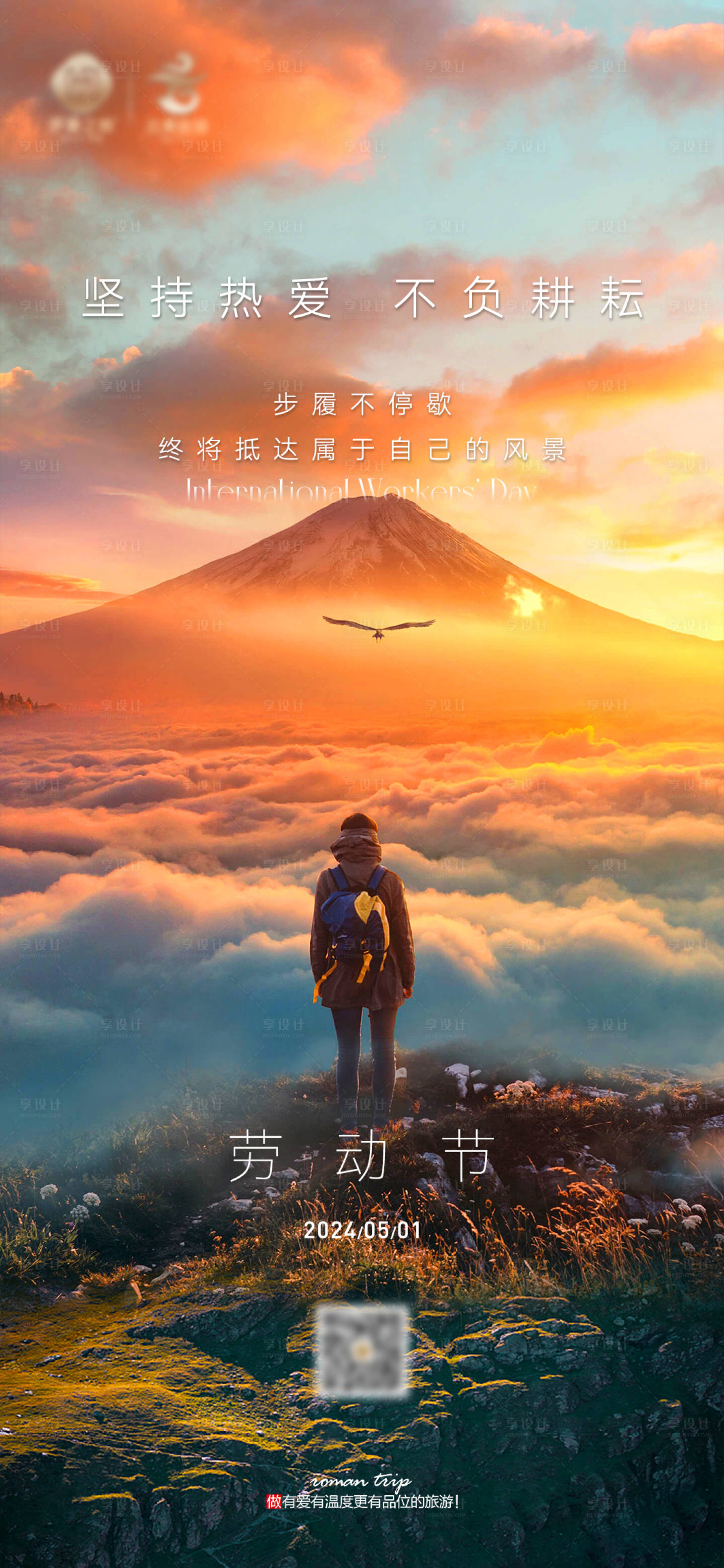 源文件下載【享設計】搜索編號：22740023692553942【五一節(jié)日品宣海報】