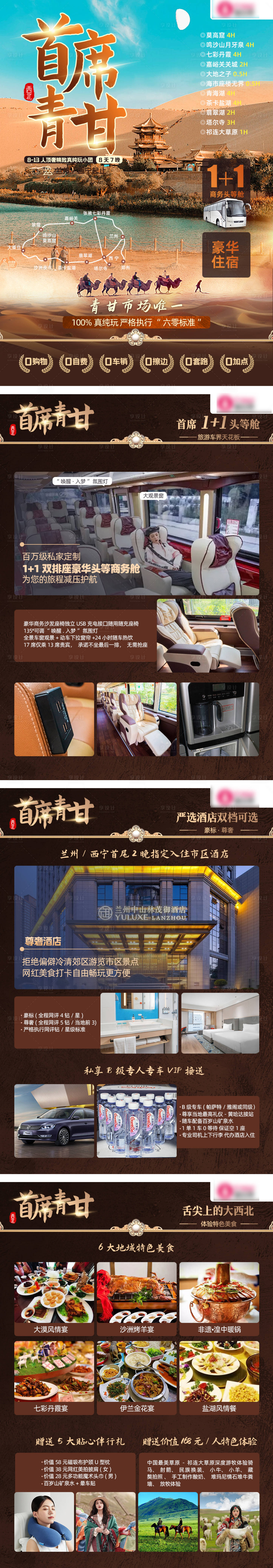 源文件下载【青海甘肃旅游海报】编号：90490023714433419