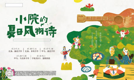 源文件下载【享设计】搜索编号：34960023673975024【手作活动背景板】