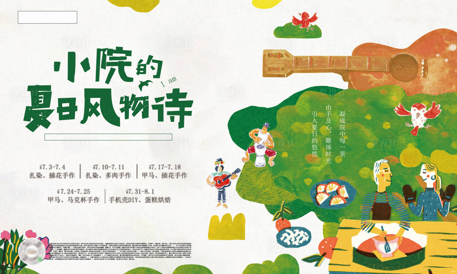 源文件下载【享设计】搜索编号：34960023673975024【手作活动背景板】