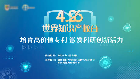 源文件下载【医疗世界知识产权背景板】编号：53010023916668737