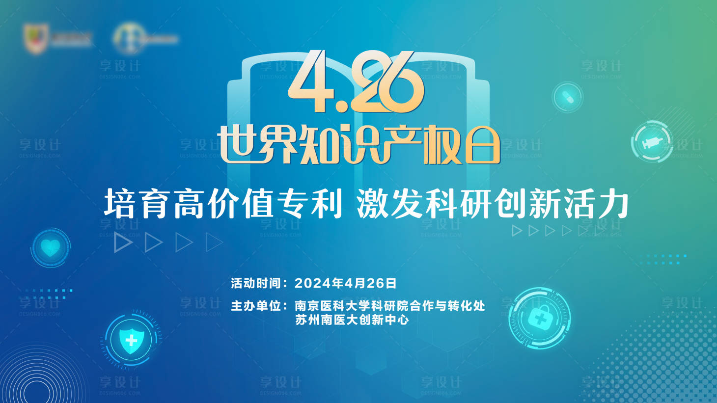 源文件下載【享設計】搜索編號：53010023916668737【醫療世界知識產權背景板】