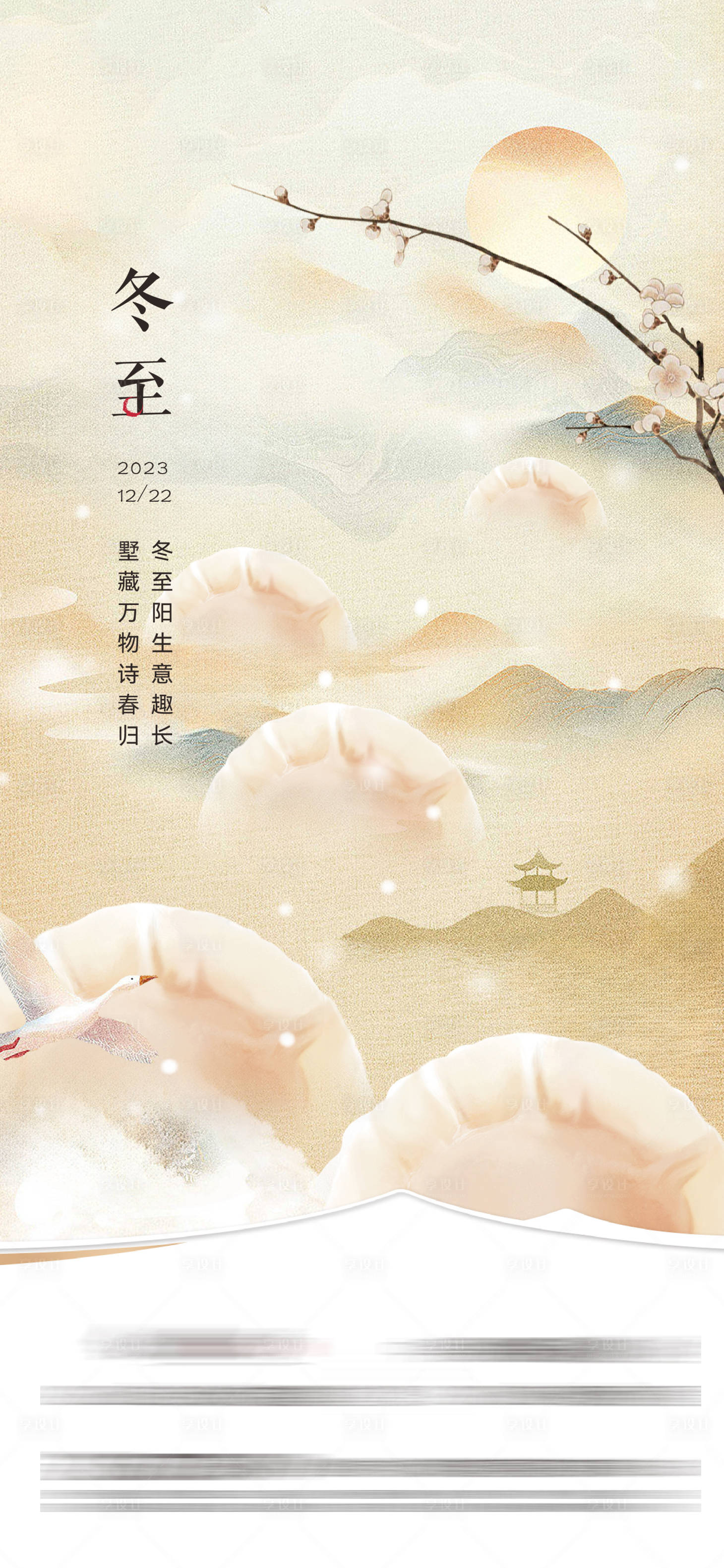 源文件下载【享设计】搜索编号：12880024073811053【冬至海报】