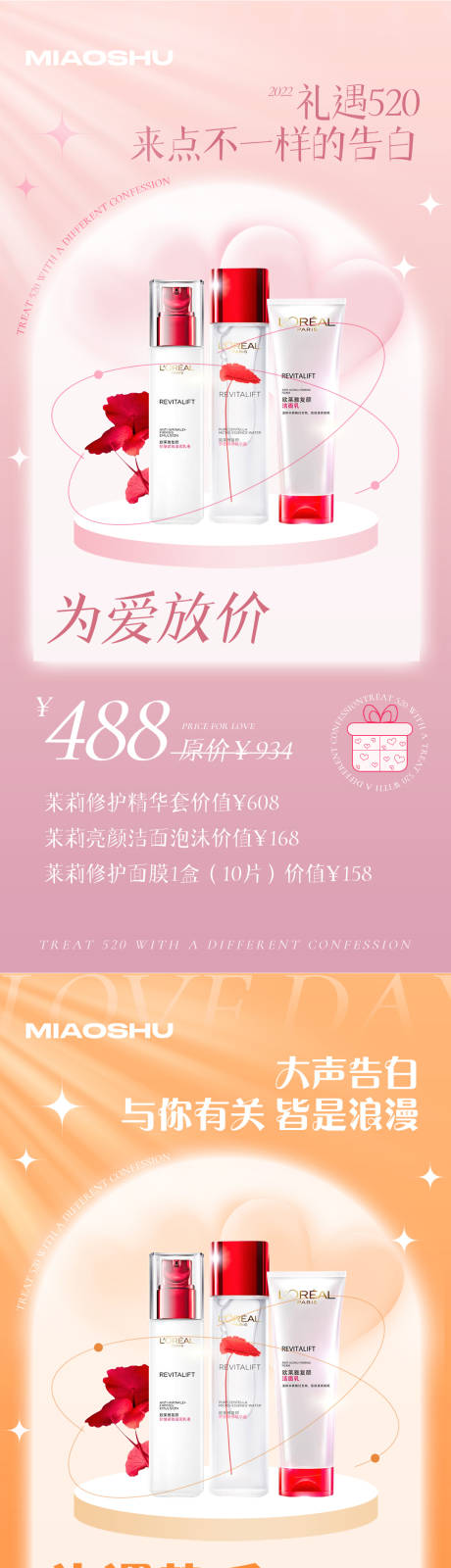 源文件下载【享设计】搜索编号：11330023958079727【产品护肤活动钜惠海报】