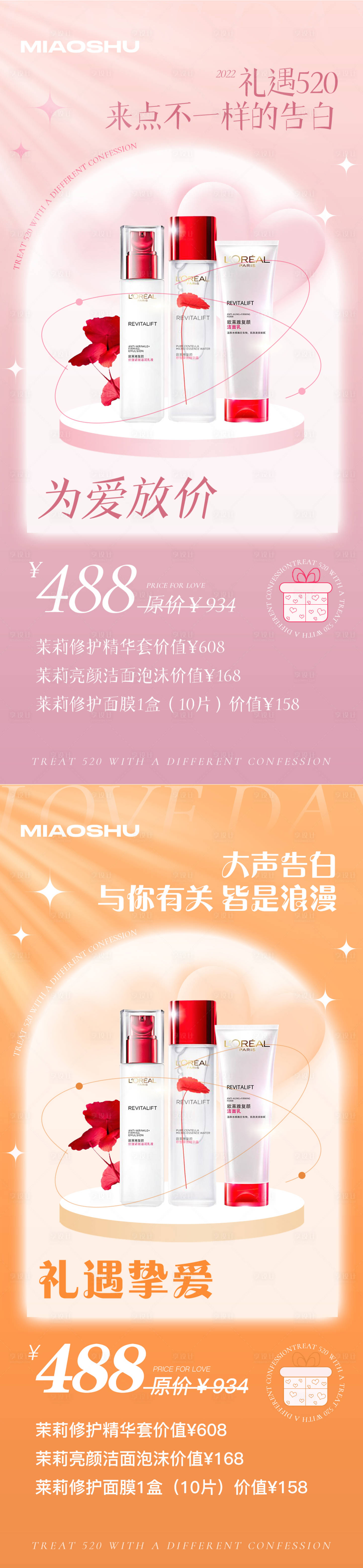 源文件下載【享設(shè)計】搜索編號：11330023958079727【產(chǎn)品護膚活動鉅惠海報】