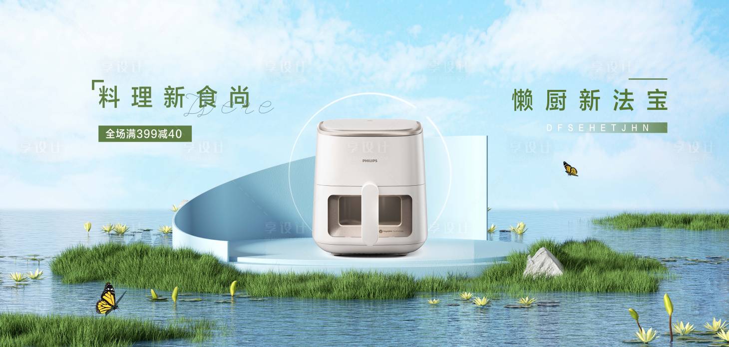 源文件下载【享设计】搜索编号：28180024104658347【电商产品主图banner】