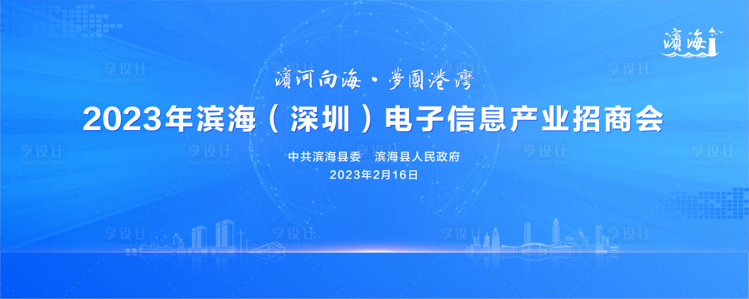 源文件下载【享设计】搜索编号：63530024111824614【招商会主视觉画面KV】