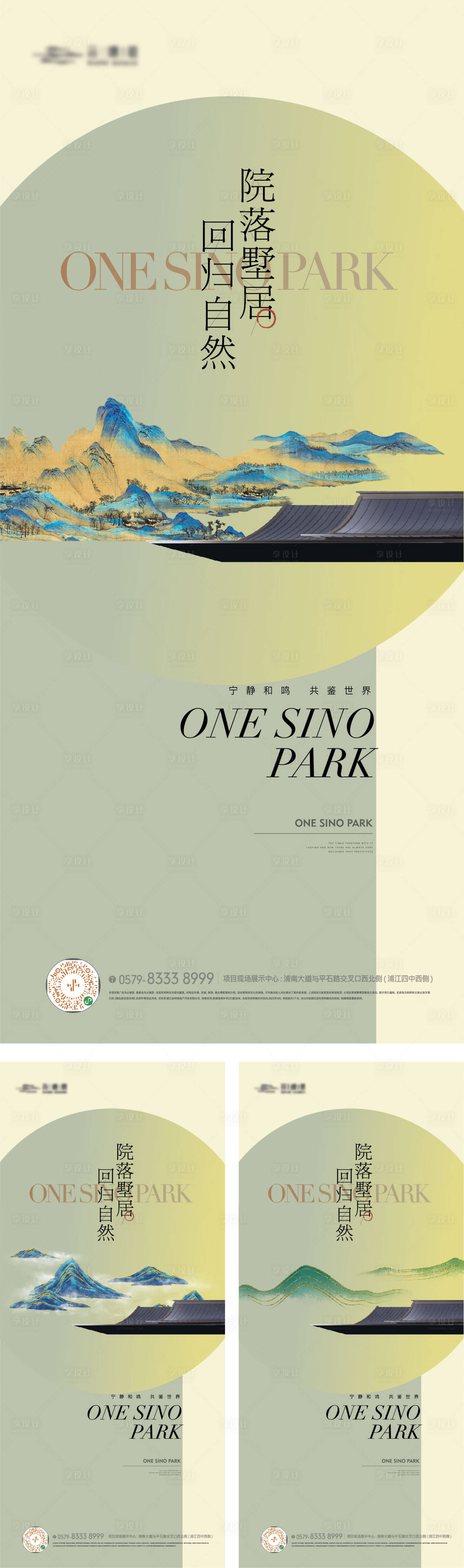 源文件下载【享设计】搜索编号：83070024132803006【中式山水建筑地产海报】