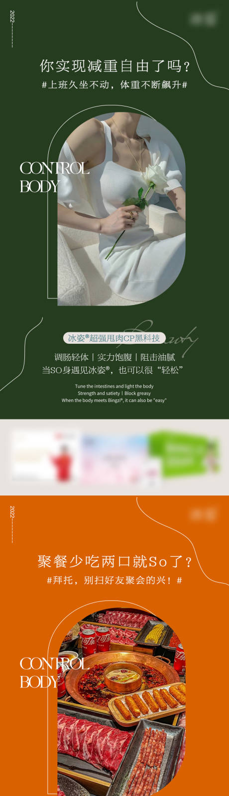 源文件下载【减肥产品系列海报】编号：77410023859783928