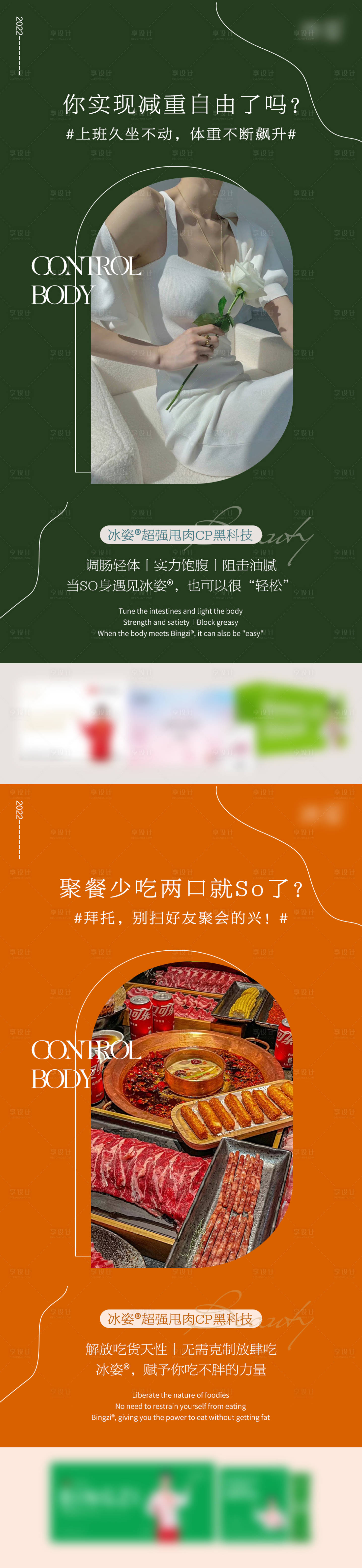 源文件下載【享設計】搜索編號：77410023859783928【減肥產品系列海報】