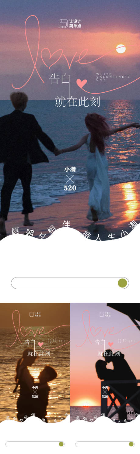 源文件下载【520小满情人节告白海报】编号：97500023922252060