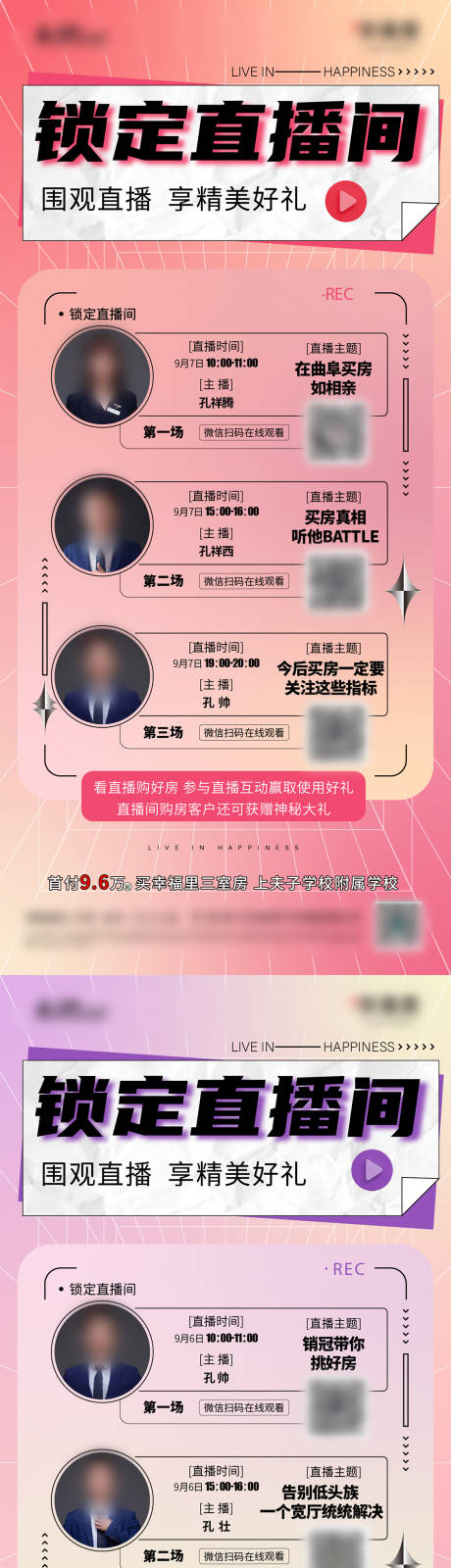 源文件下载【享设计】搜索编号：89170024090003973【直播海报】