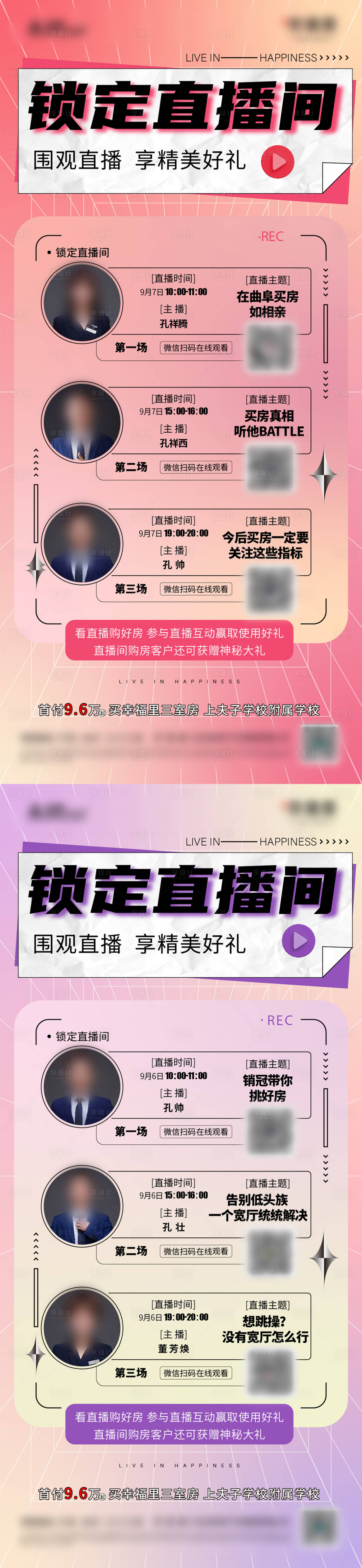 源文件下载【享设计】搜索编号：89170024090003973【直播海报】