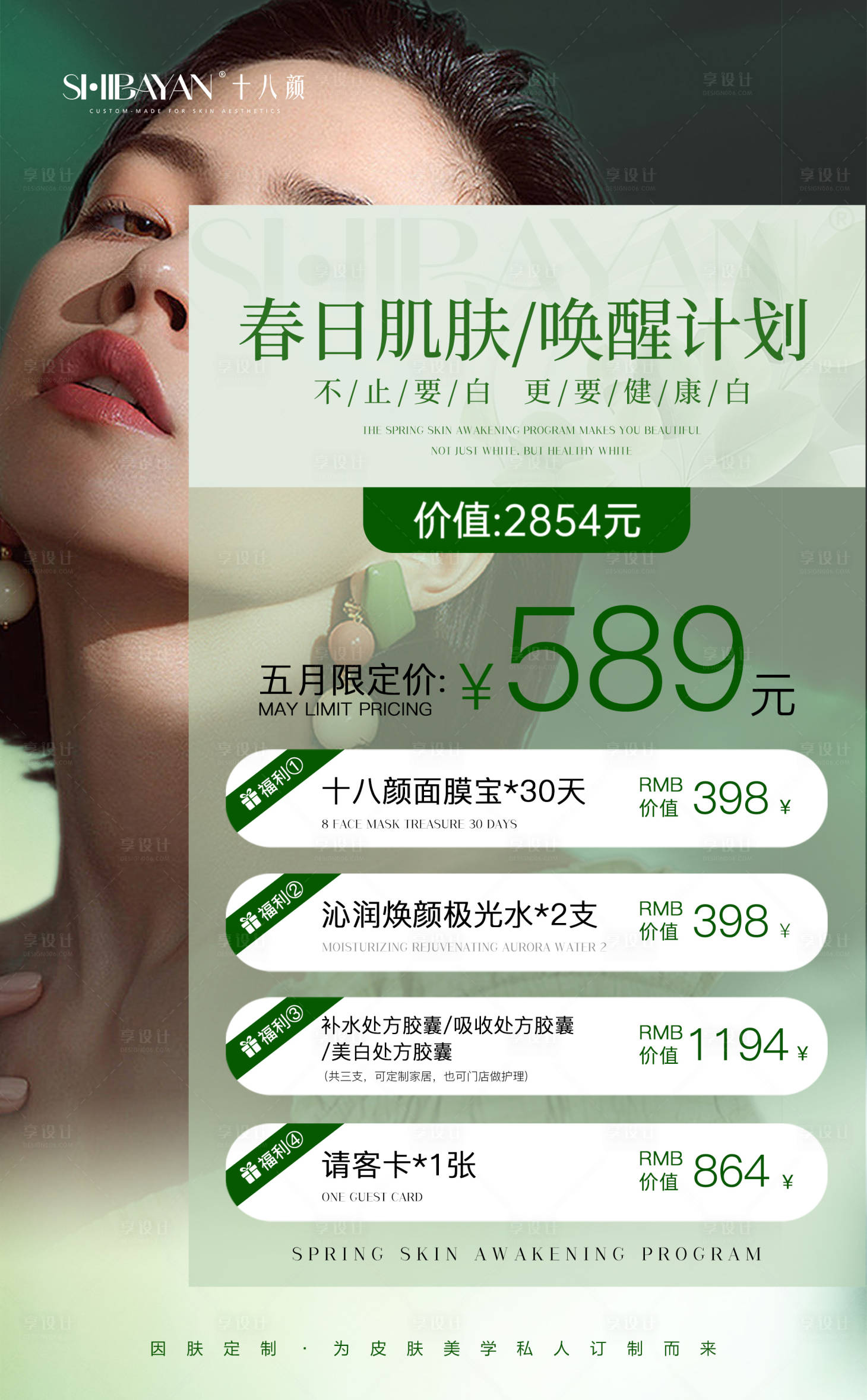 源文件下载【享设计】搜索编号：59610024177471371【医美体验卡 】