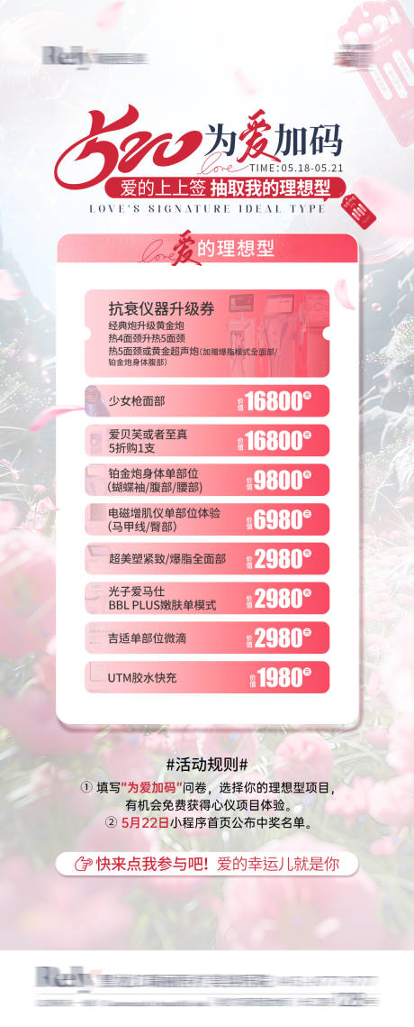 源文件下载【520医美钜惠活动展架】编号：39960023966077422